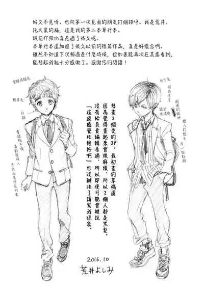 Jupiter ni Onegai | 向木星许愿 Ch. 2-4