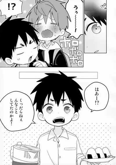 [Natitama (Isako, Rua)] Yakumo Senpai to Yusuke-kun Diet-hen!
