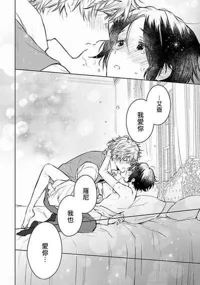 [Furukawa Fumi] Omega Koukyu Shoukan Ronnie Danshaku no Otsuki-sama | OMEGA高级娼馆 罗尼男爵与白月光 Ch. 1-5+番外1-2 [Chinese] [冒险者公会] [Digital]