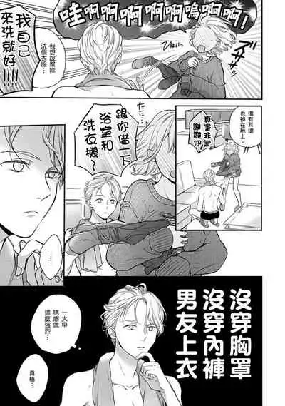 [Shichigatsu Motomi] Sonna Kao shite, Sasotteru? ~Dekiai Shachou to Migawari Omiaikekkon!?~ 1-11| 這種表情，在誘惑我嗎？~溺愛社長和替身相親結婚！？ [Chinese] [拾荒者汉化组]