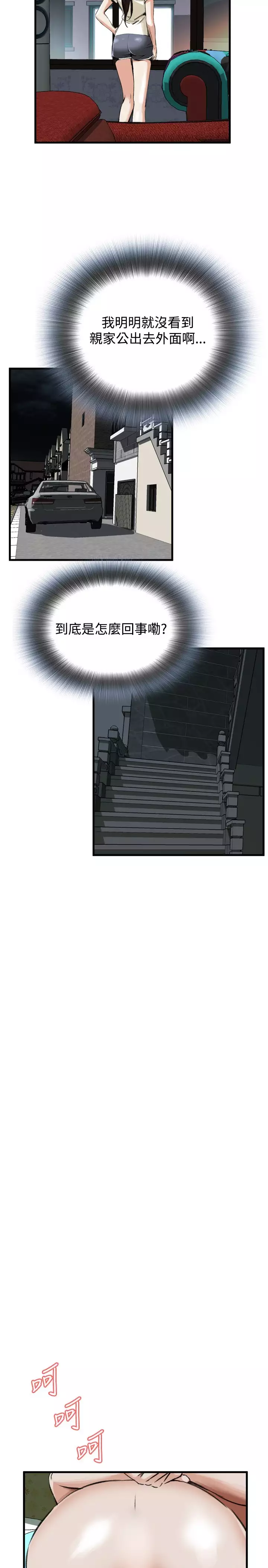 Take a Peek 偷窥 Ch.39~46