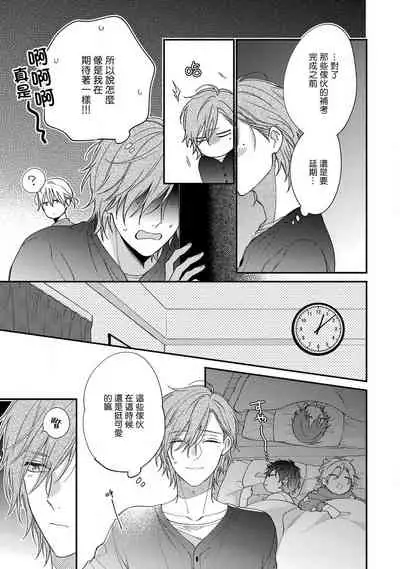 Bukiyou na Hakui no Nugashikata | 脱掉白衣的笨拙方法 01-03