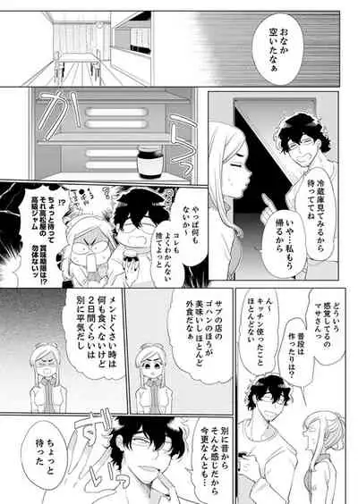 エロ紳士の極上テク~その性感帯、オレが育ててあげる【完全版】