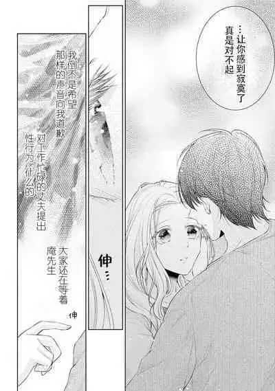 [Hanamine Fuyu] Watashi wa anata ni dakaretai ~ oji-sama haiyū X wakadzuma no bukiyōna ryō omoi ~ | 想被您拥抱~大叔演员×年轻妻子之间笨拙的双向奔赴 [Chinese] [莉赛特汉化组]