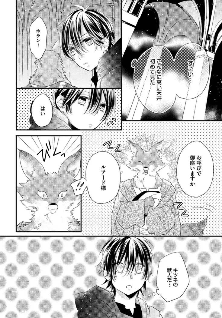 Pendulum: Kemonohito Omegaverse