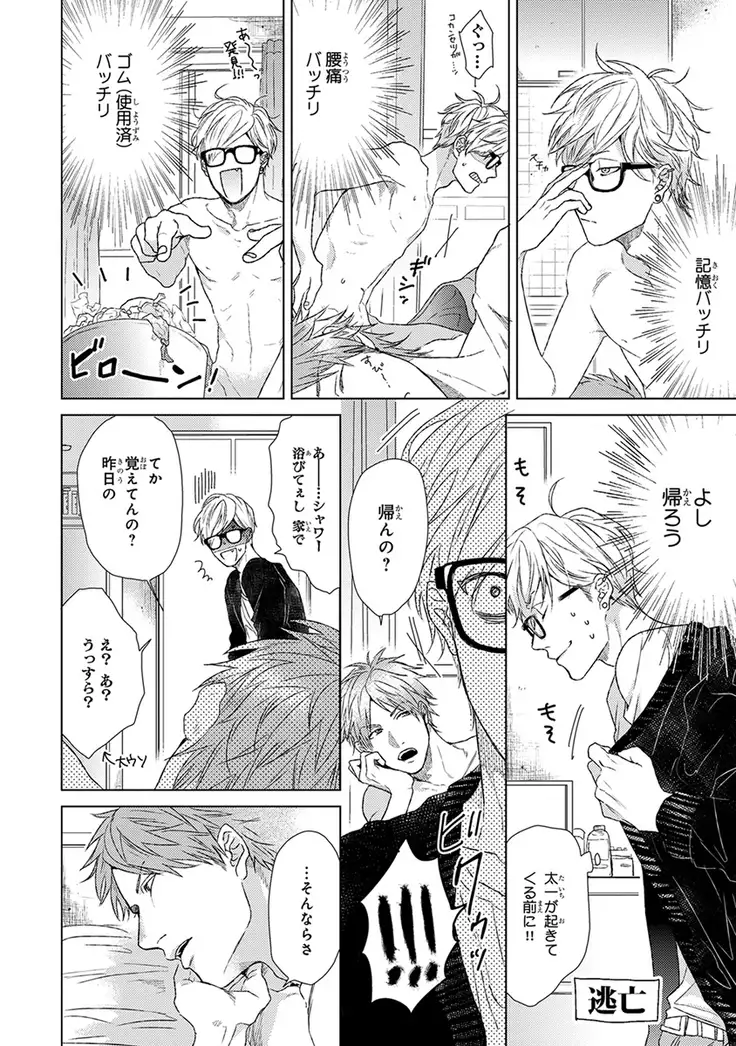 Escape Journey Vol.01