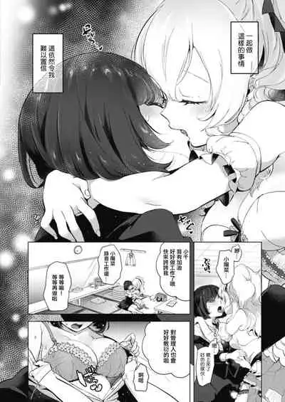 [Cyori Mokki] Geinou Katsudou wa Yuri Ecchi no atode ch.1-5丨藝能活動要在百合H後 第1-5話 [Chinese] [沒有漢化] [Digital]