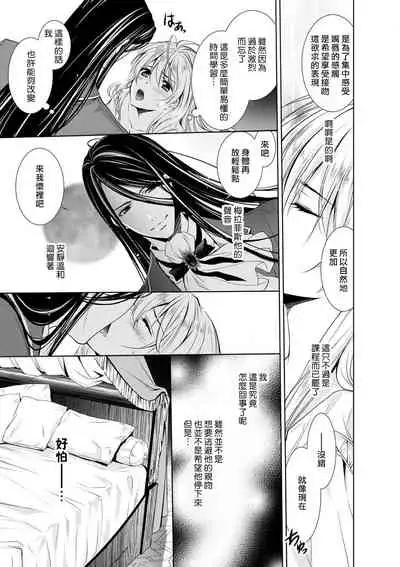 [Otoguro Yu, Nanzaki Kirin, Yoshizaki Yasumi] Cinderella ni wa Narimasen! Mob Chara Hime wa Midara na Akuma ni Miirarete | 我才不做灰姑娘！路人公主被淫亂惡魔迷得神魂顛倒 1-6 [Chinese] [莉赛特汉化组]