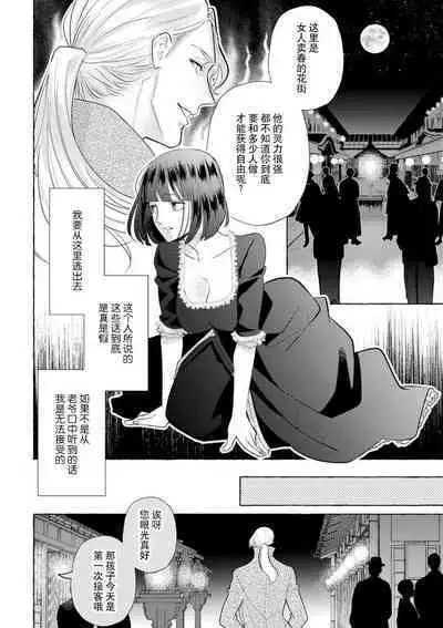 [Miyazaki Uno] Zetsurin Oni no Ikenie Zuma ~Haramu made Sosogarete...~ | 绝伦鬼的祭品新娘～向里面注射到怀孕为止…～ 1-7 [Chinese] [莉赛特汉化组]