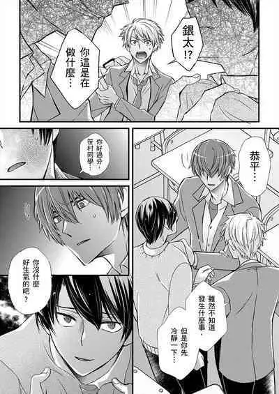 [Inainaka] Shihai sareru no ga Ore no Sei ~Iki kuruu you ni Shitsukerateta Karada~ | 調教遠比想像中更舒服～在他們的調教之下身體止不住高潮～ Ch. 1-13 [Chinese] [Decensored] [Digital]