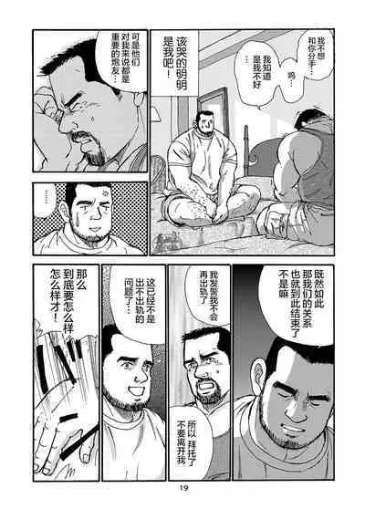 ROKU EPISODE2 | 老六的故事 第二章 新的恋情