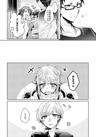 僕らが大人になるまでに 02