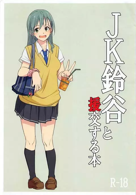 JK Suzuya to Enkou suru Hon