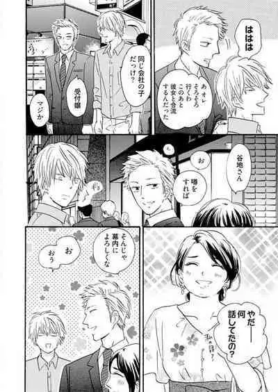 [Minami Haruko] Osananajimi wa Yokozuna-sama! 1-13