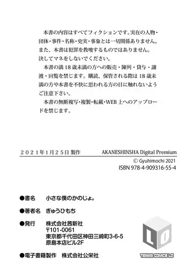 Chiisana Boku no Kanojo.