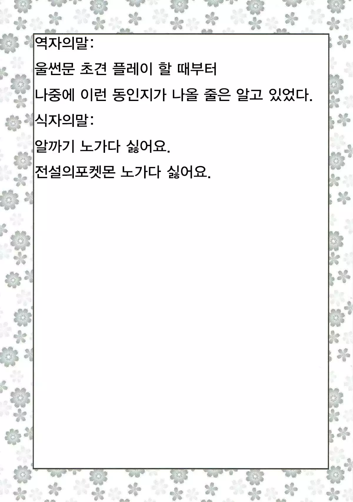 Ultra Beast nante Nakatta 3