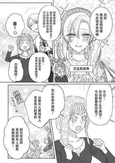 Ai ga Omoi Kishi Koushaku wa, Tsuihou Reijou no Subete o Ubaitsukushitai. | 骑士公爵爱意深重，想要索取放逐千金的一切。 1-15