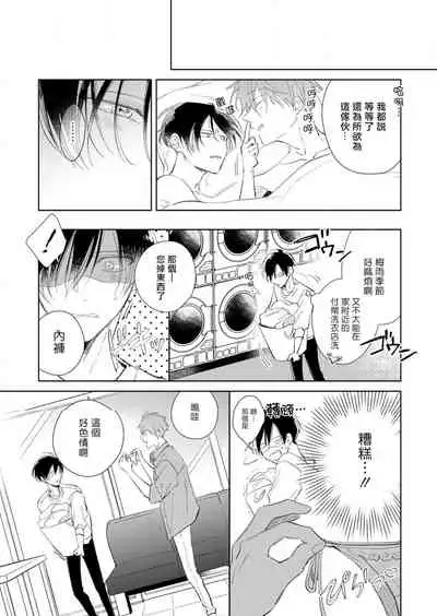 [Arata Licca] Oni Joushi Gokudera-san wa Abakaretai. | 魔鬼上司·狱寺先生想暴露 Ch. 1-4 [Chinese] [拾荒者汉化组] [Digital]