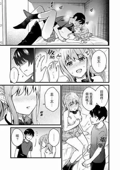 Son Nani... Watashi ni Iretai no? Yari Heya no Tonari de Seiteki ni jareatte... | 就那麼想…插進人家體內嗎？在砲房隔壁擦槍走火玩遊戲… Ch.1-11