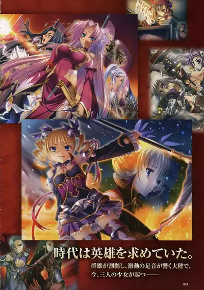 Shin Koihime Musou -Otome Ryouran Sangokushi Engi- Perfect Visual Book