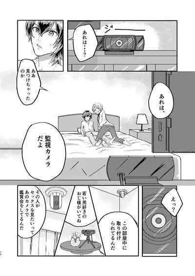 Omae wa Usotsuki Dakara