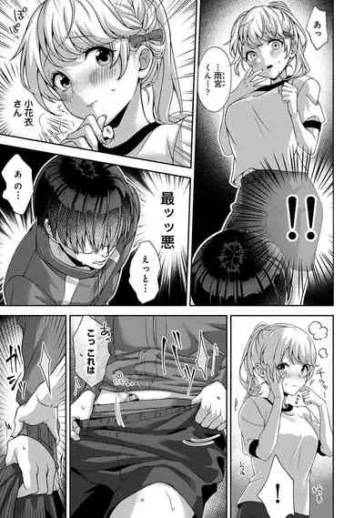 ore da ke ni koakuma na doukyuusei fu tta ra oshitao sa rema shi ta ~