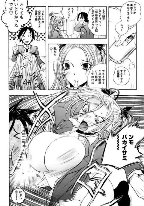 Boku no Ojou-sama Innyu Maid Yashiki