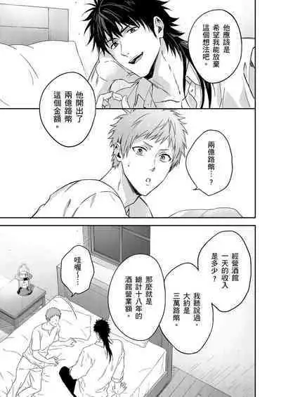 Shusendo Kishi ga Ore o Nakaseyou to Shiteimasu | 守財奴騎士對惹我哭感到樂在其中 Ch. 1-10