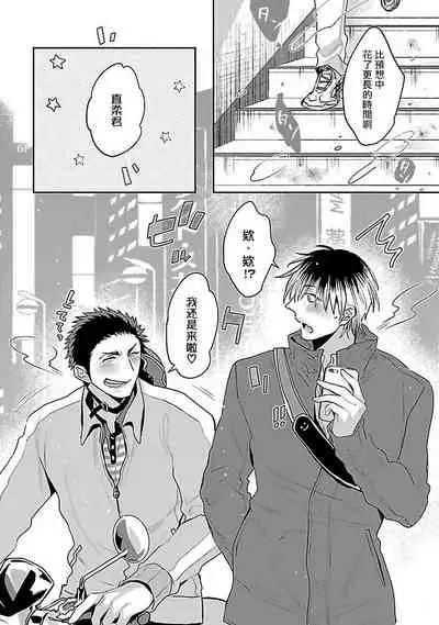 Love Delivery Ch. 1-4