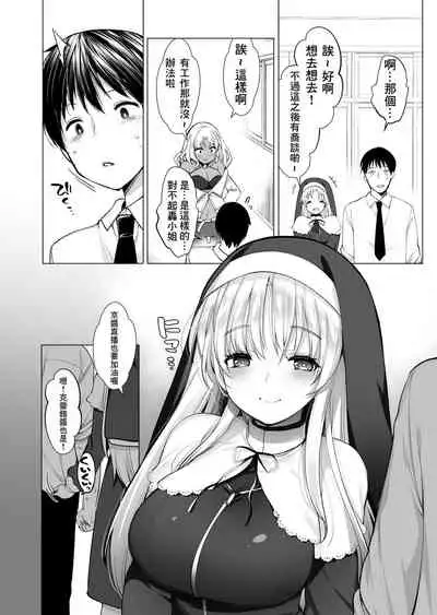 Sister Cleaire no Midara na Himitsu