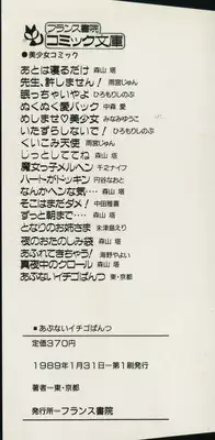 [Azuma Kyouto] Abunai Ichigo Pantsu