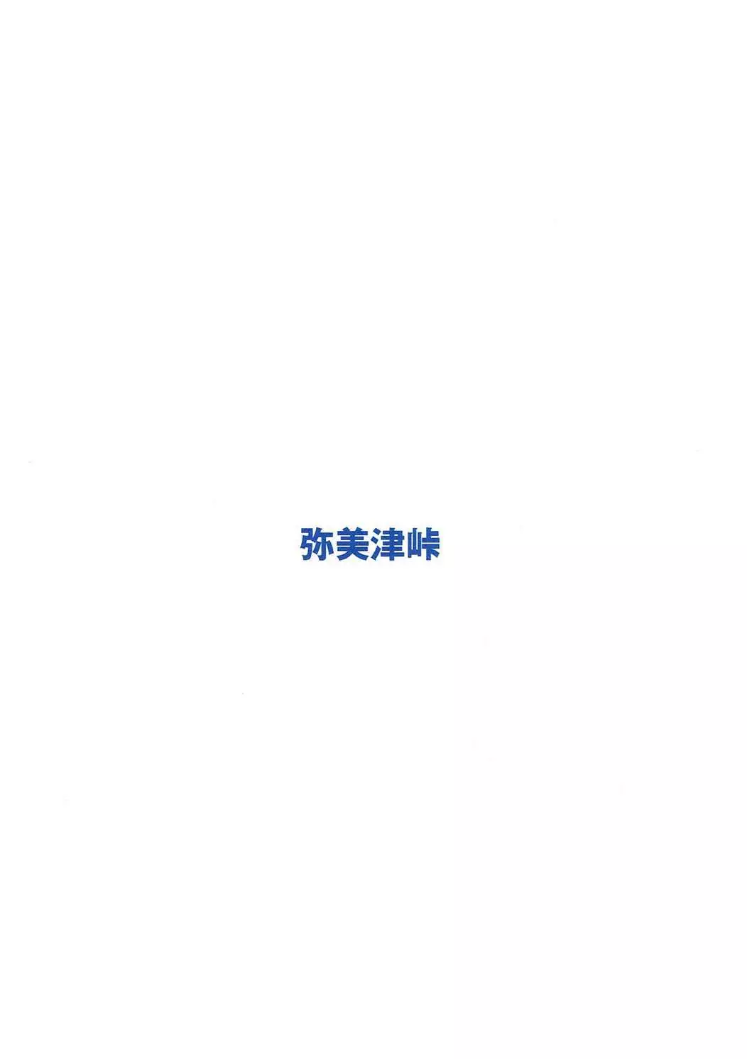 Suisou no Mermaid Yatsu