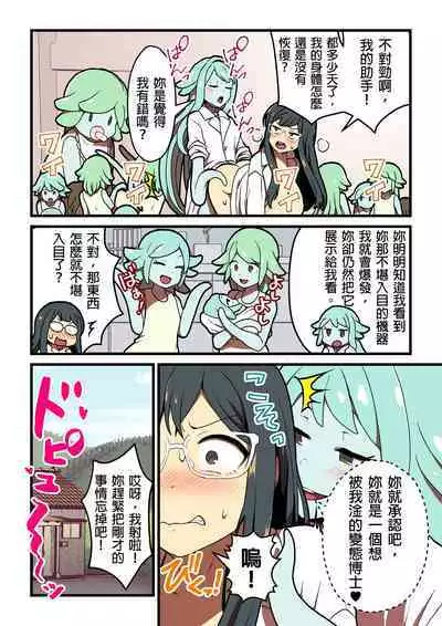 Kankaku Shadan Jikken Shippai | 感覺屏蔽實驗失敗