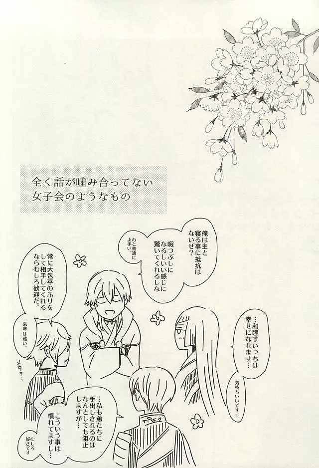 Rare 4 Tachi to Otawamure