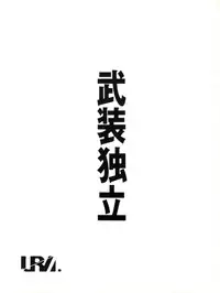 [URA. (MEEM!)] GIRL’S SCHOOL 2