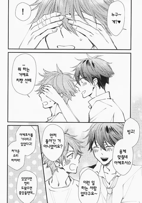 Ore no Kawaii Onaho Senpai