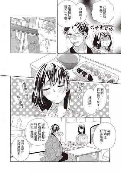 宅女愛上肉食紳士~絕頂!大叔級的神技~ 2