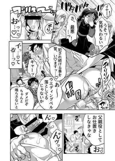 Chikan OK Chigiri Rasare Danshi