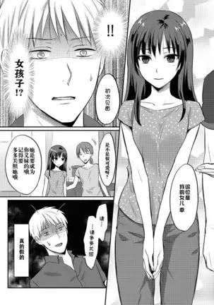 Zesshokukei danshi seiyoku wo shiru ch.1-5
