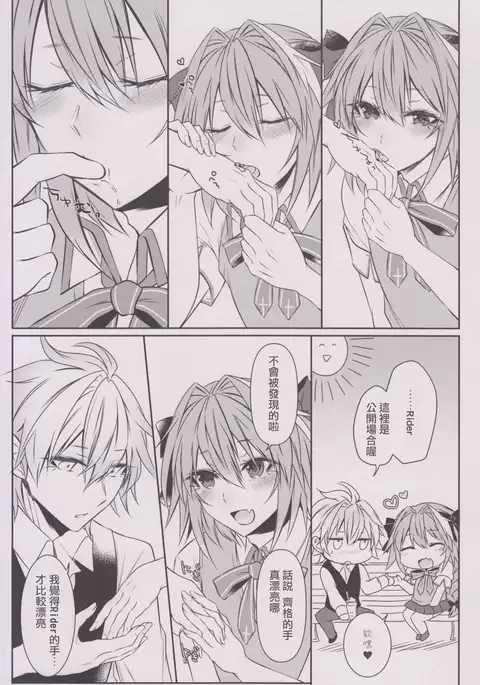 Houkago no Astolfo-kun!!