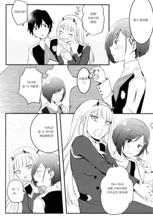 DARLING Ningen Shikkaku | DARLING 인간 실격