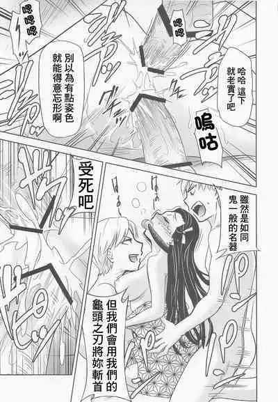 Kitou no Yaiba | 亀頭之刃