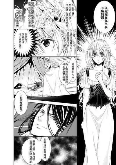 [Otoguro Yu, Nanzaki Kirin, Yoshizaki Yasumi] Cinderella ni wa Narimasen! Mob Chara Hime wa Midara na Akuma ni Miirarete | 我才不做灰姑娘！路人公主被淫亂惡魔迷得神魂顛倒 1-5 [Chinese] [莉赛特汉化组]