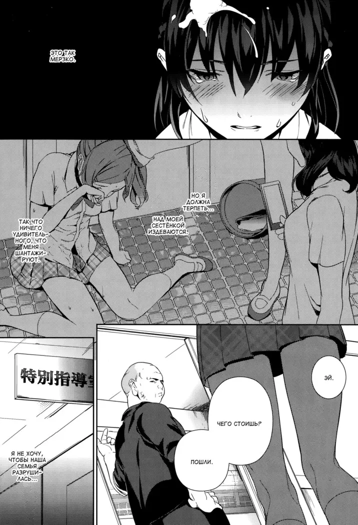 Shoujo Hisanroku | Трагедия девушки