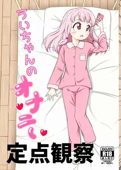 Ui-chan no Onanie Teiten Kansatsu