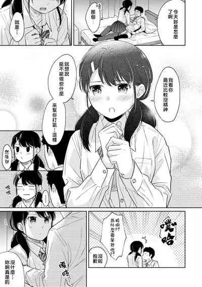 1LDK+JK Ikinari Doukyo? Micchaku!? Hatsu Ecchi!!? | 1LDK+JK 突然間展開同居？ 極度貼近！？初體驗！？ Ch. 18-28