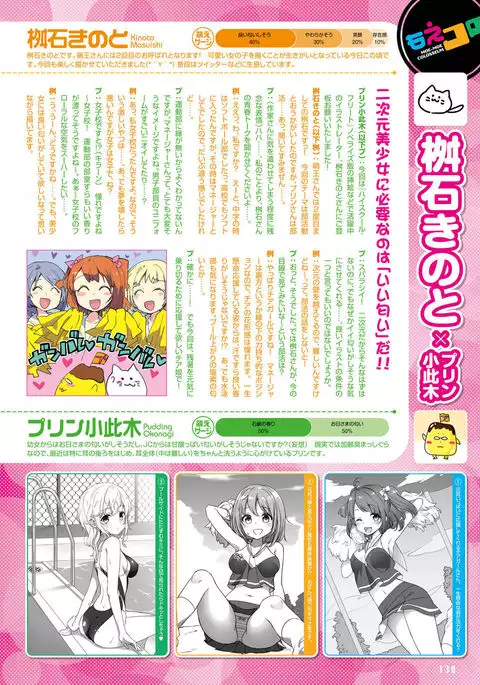 Dengeki Moeoh 2016-10