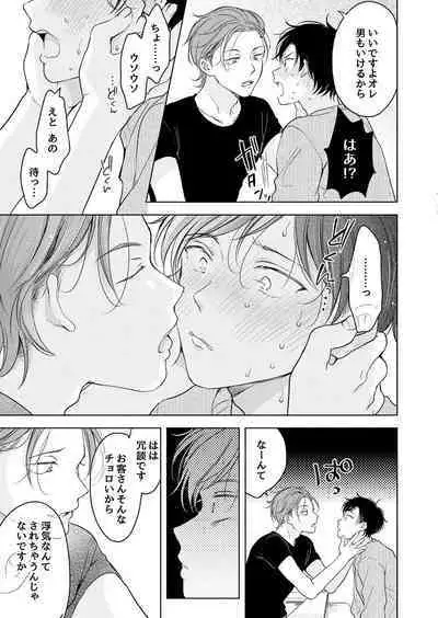 [Mogetama (Tanakamori Yokota)] Suki ni Nanka Naranai [Digital]