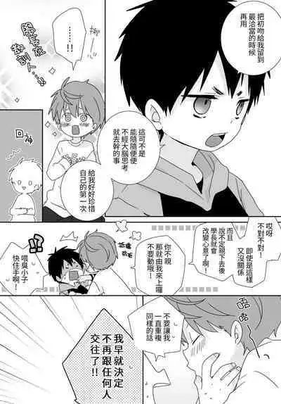 [いさこ] 八雲學長跟雄介君 [中国語] [進行中]