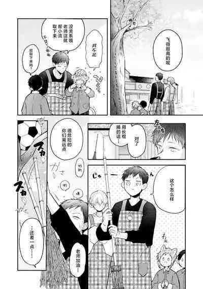 Towa sensei wa zenbu hajimete | 叶羽老师全部是第一次 1